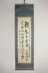 NO6029 Hanging Scroll 64TH Generation Of Eiheiji Soto Sect Goyu Morita. Fixed Price $239.49.
